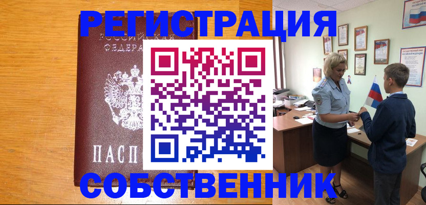 прописка в квартире в Ленинградской области